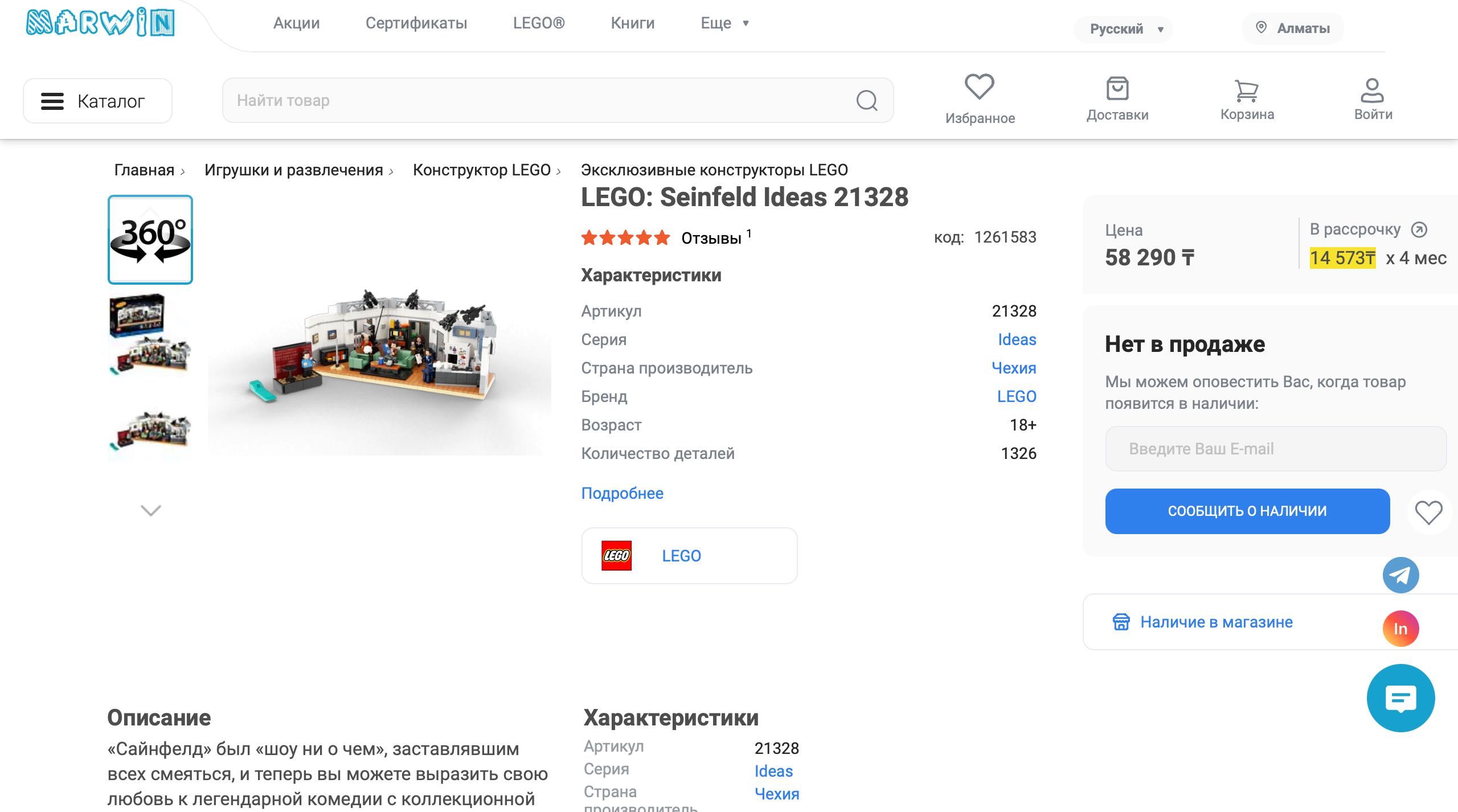 Новый конструктор LEGO: Seinfeld Ideas 21328