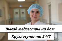 Вывод из запоя, Медсестра на дом, Капельница, Интоксикация, Нарколог.