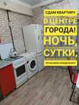 Сдам однокомнатную квартиру в Центре города, посуточно, на ночь, по
