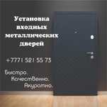 Установка металлических дверей