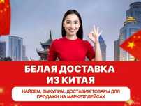 Белая/официальная доставка товаров из Китая