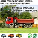 Отсев гравий камень бутовый окатыш песок щебень доставка от tasyma.kz