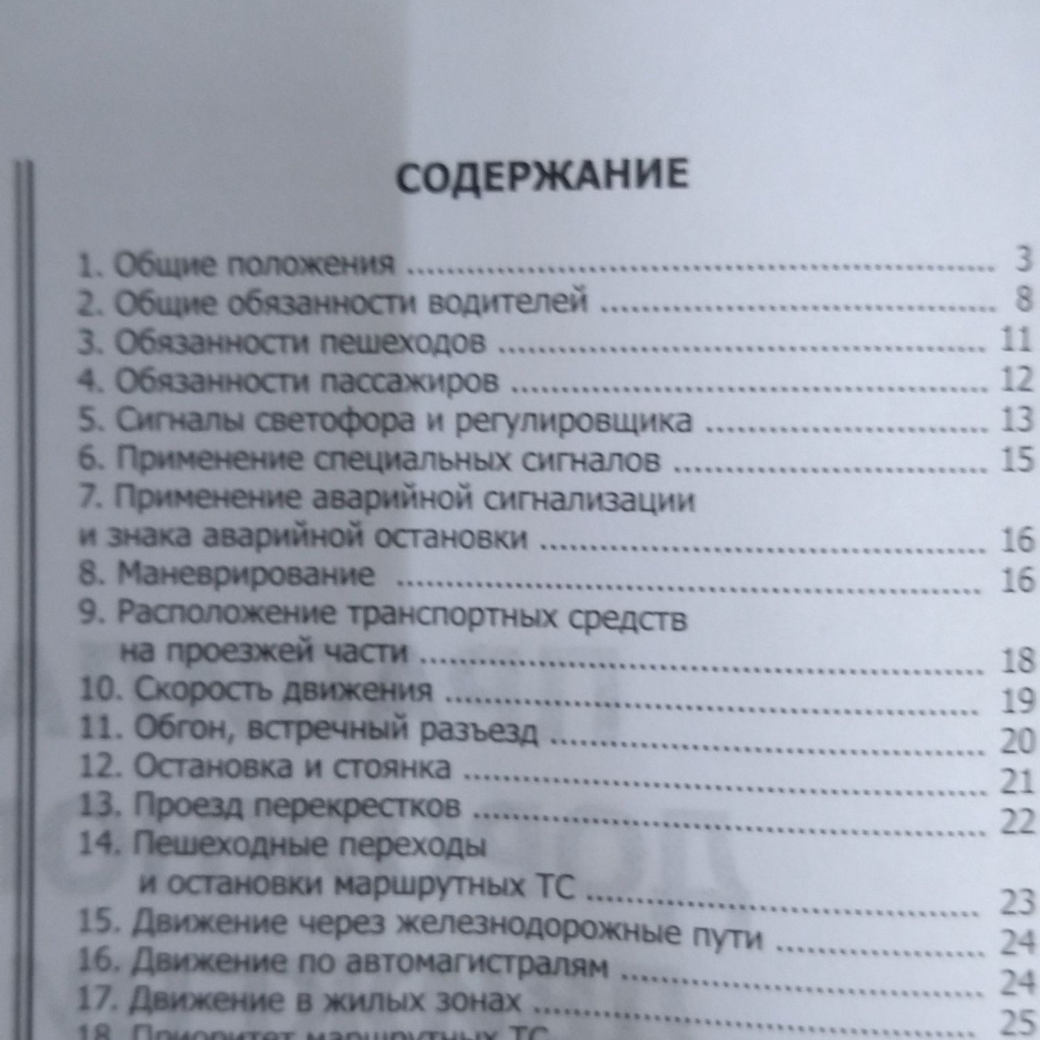 Книга Правила Дорожного движения  на Казахском ЯзыкеПДД