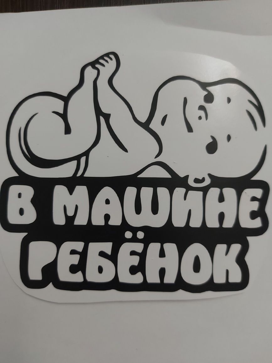 Виниловые Наклейки