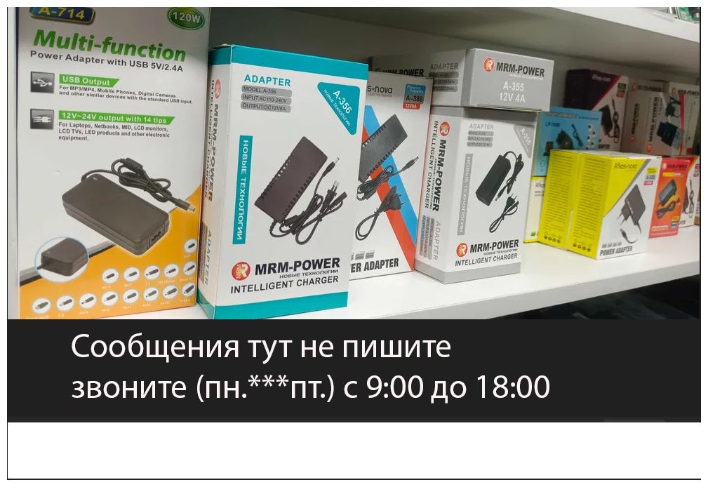 адаптер, блок питания, зарядка