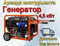 Аренда генератора. Отбойник. Аренда компрессора. Аренда инструмента