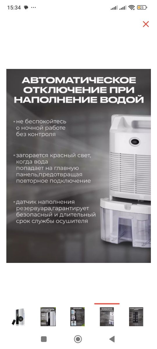 Осушитель воздуха