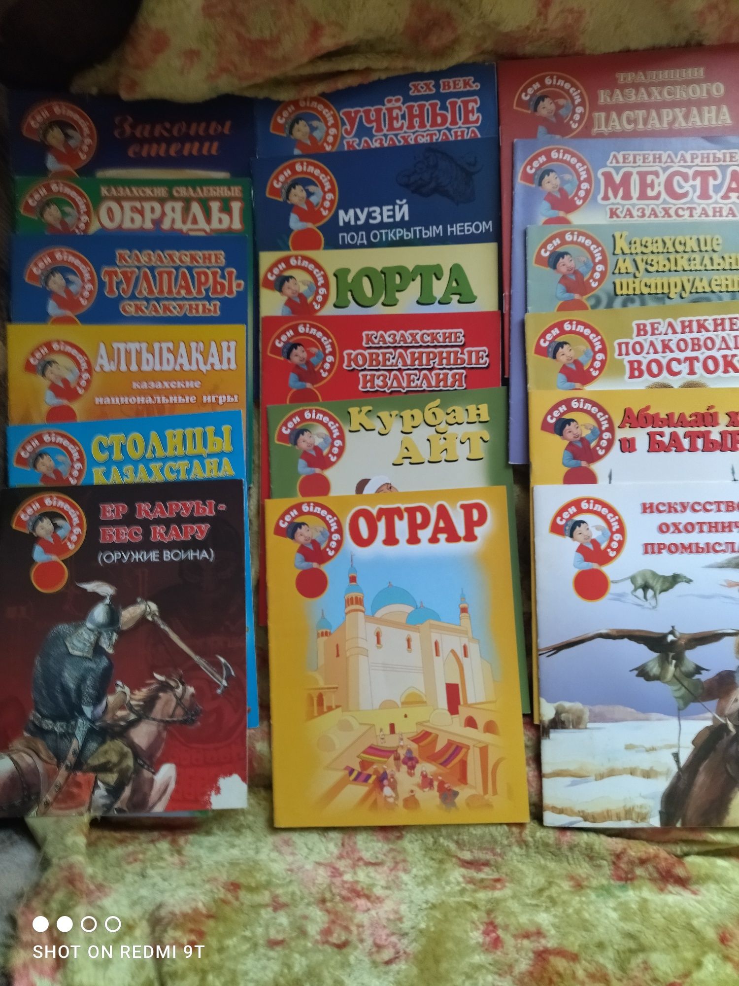 Собрание книжечек " знаешь ли ты?