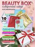 Подарочный набор / Бокс с косметикой/ Бьюти бокс / Подарок девушке, лю