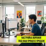 Настройка и внедрение CRM. срм Алматы. Автоматизация под ключ!