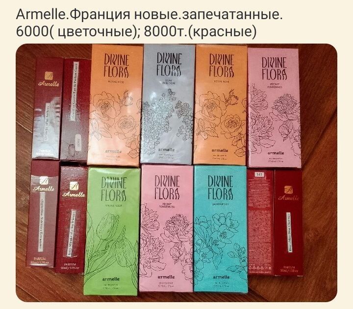 Распродажа ароматов из коллекции