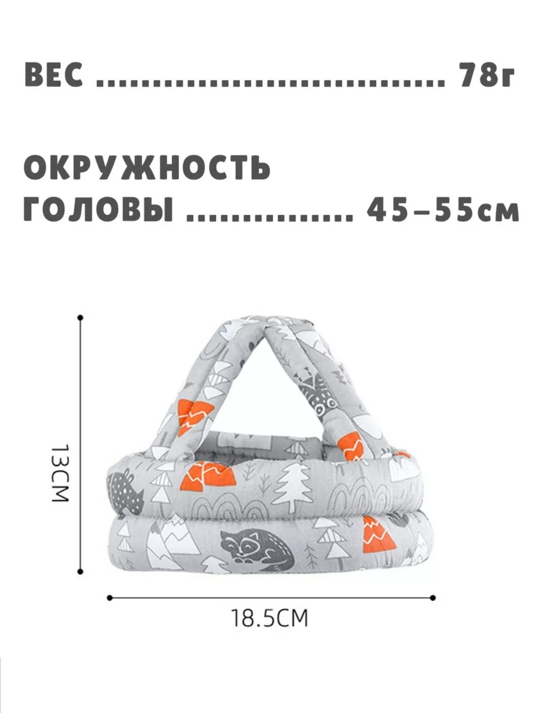 Защитная шапка для малышей новая!