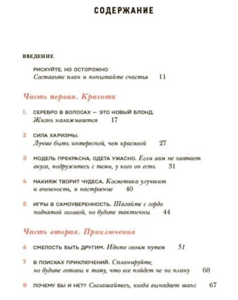 Книга Маск М.: Женщина, у которой есть план, Правила счастливой жизни