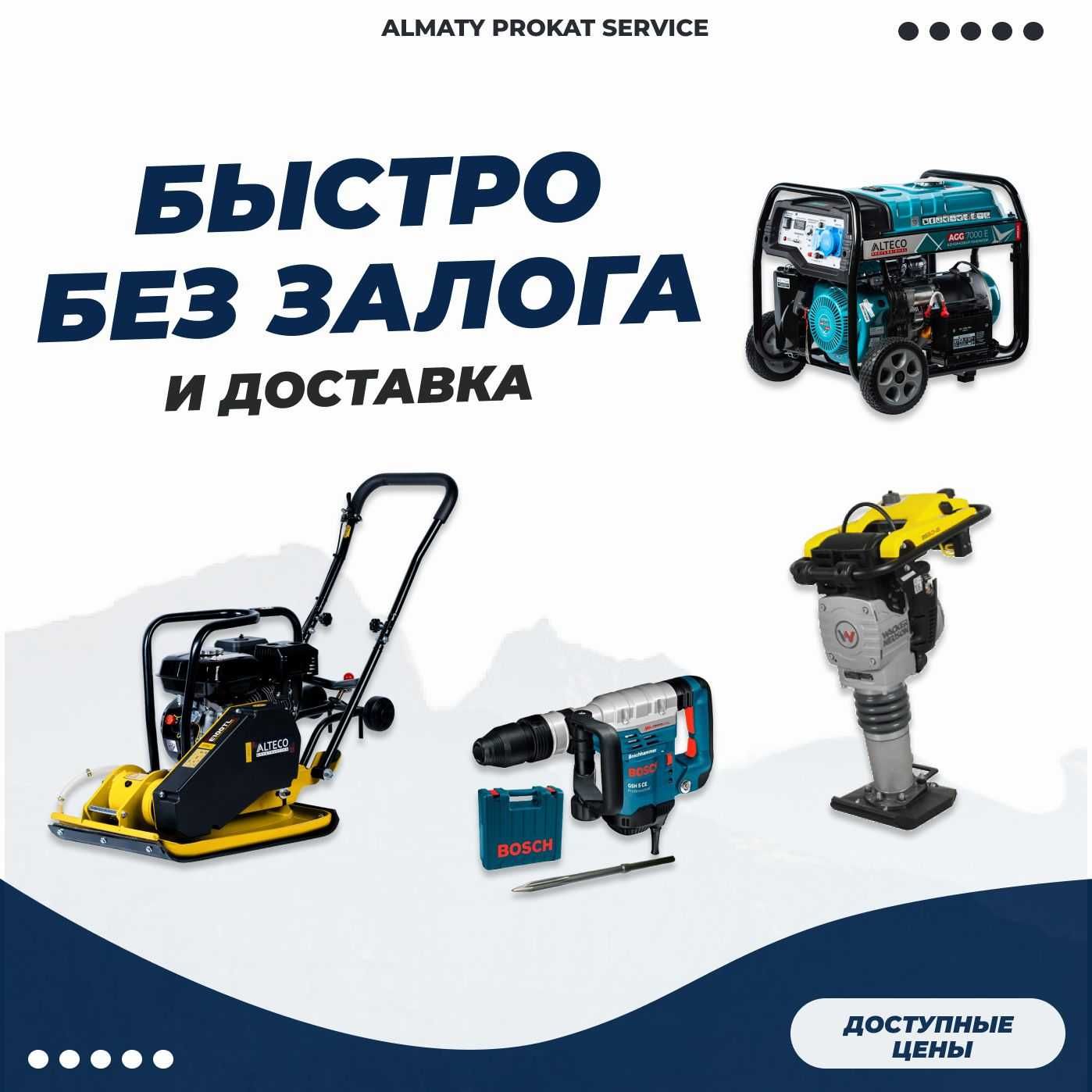 Аренда Инструментов Безвоздушный Краскопульт Отбойник Генератор Шкурка
