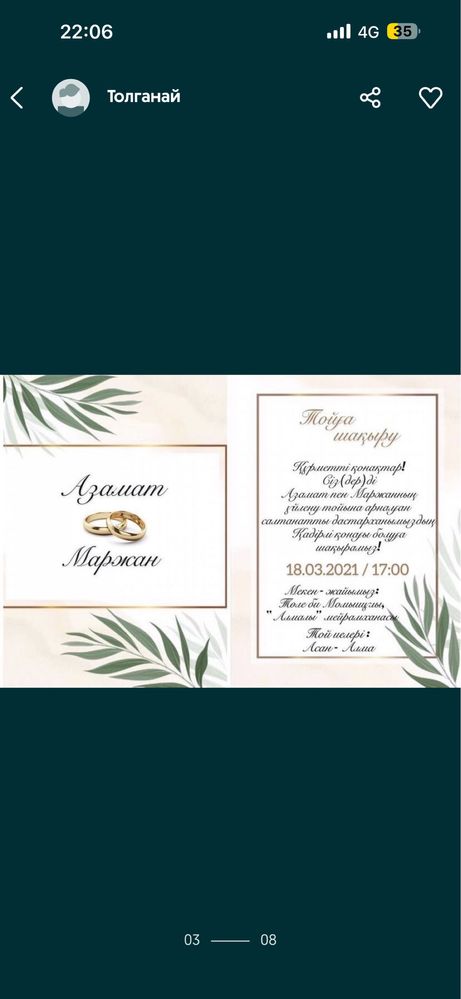 Электронные пригласительные