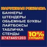 Наружная Реклама, Жарнама. Услуги баннера