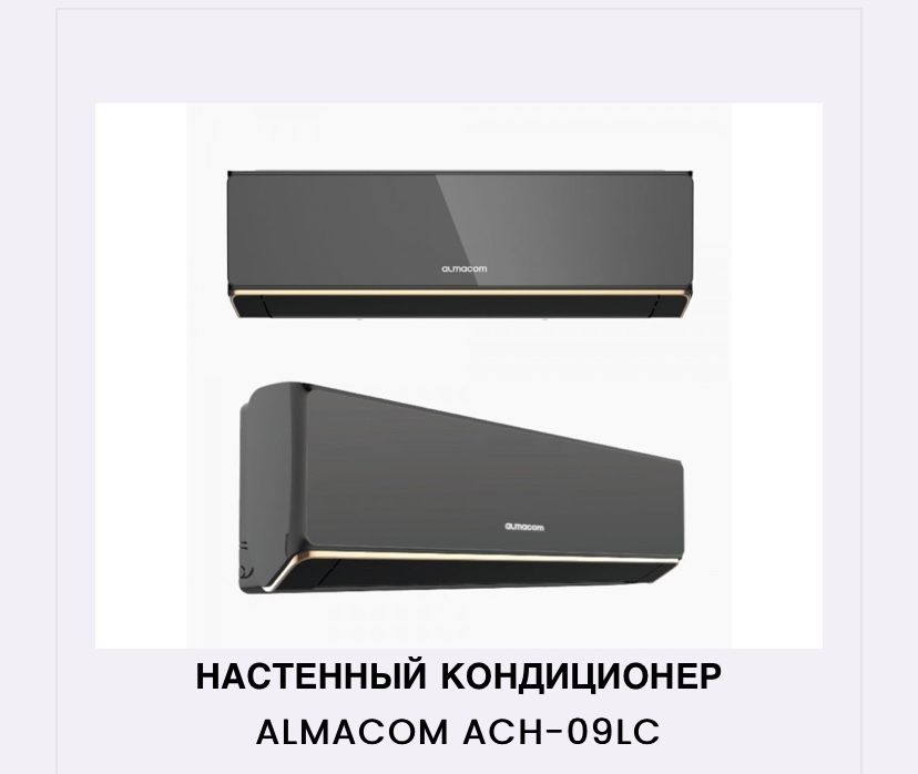 Кондиционеры Almacom Otex Gree оптом и в розницу монтаж установка