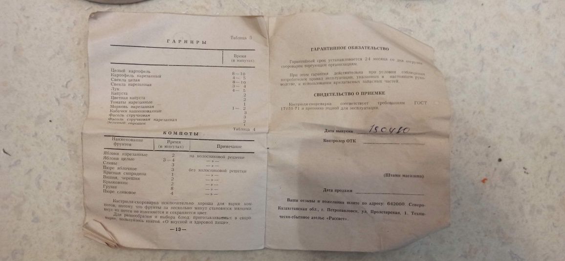Скороварка производства СССР, новая, 6 л