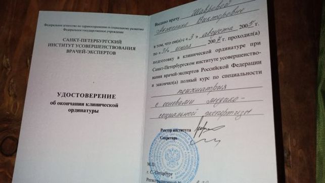 Врач- психиатр - нарколог- психотерапевт