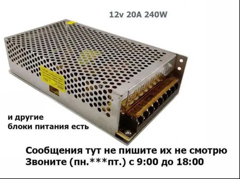 до 20 ампер на 12 вольт БЛОК ПИТАНИЯ