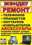 Ремонт/Жөндеу Недорого/Арзан