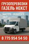 Грузоперевозка город межгород п.Белоусовка