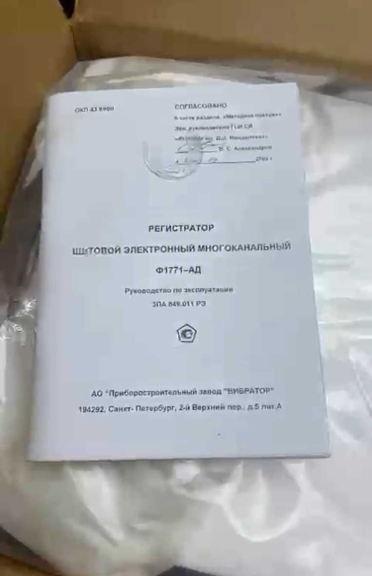 Региграф, Ф1771-АД регистратор многоканальный электронный. Новый