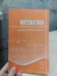Книжка по математике различные задачи примеры