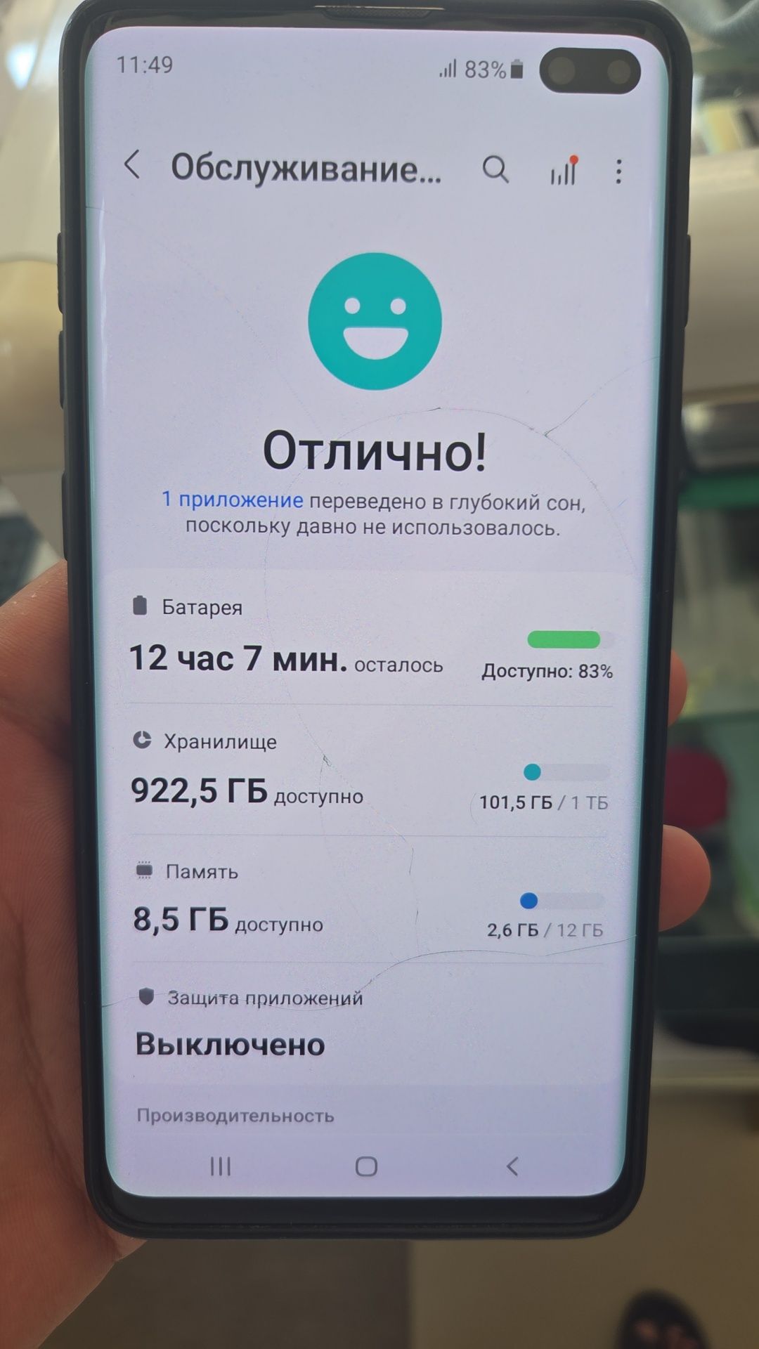 S10+.11версия 1тб