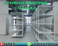 Архивные стеллажи, полочный металлический стеллаж для склада taps