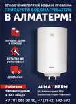 Водонагреватель (Аристон)