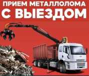 металла прием қабылдаймыз металл қара темір отход темир медь металлоло