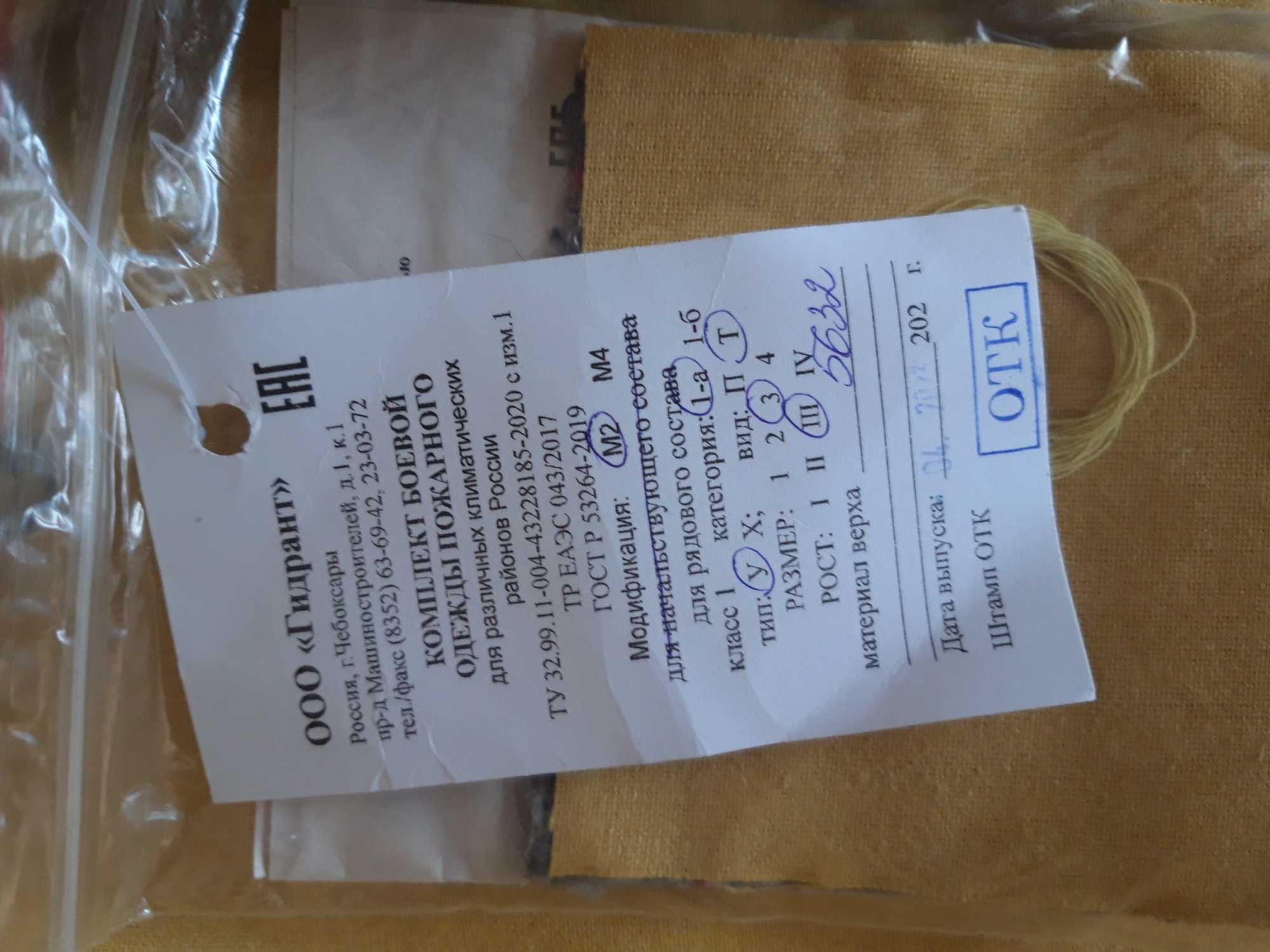 Продам боевую одежду пожарного
