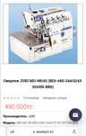 Оверлок JUKI MO-6814S
