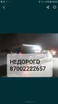 Эвакуатор манипулятор  тайвань тараз 24 часа