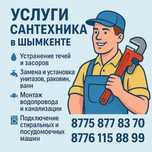 Сантехник: качество и гарантия работы