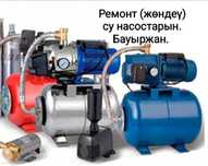 Су насостары жөндеу Ремонт водянных насосов Грундфос