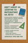 Репетитор по математике
