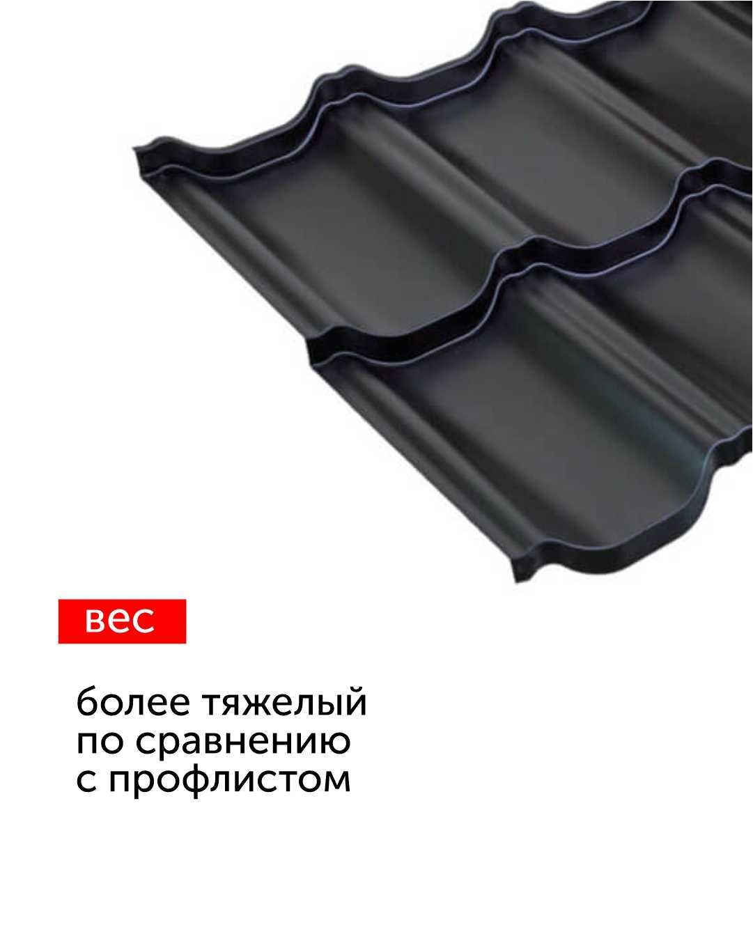 Металлочерепица в Алматы от производителя! Супер Монтерей, Андалузия