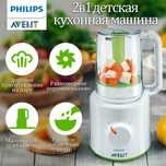 Philips Avent Пароварка-блендер «2 в 1»