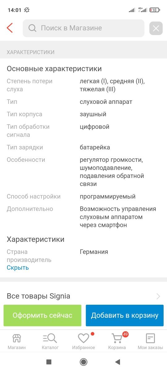 Новый Слуховой аппарат