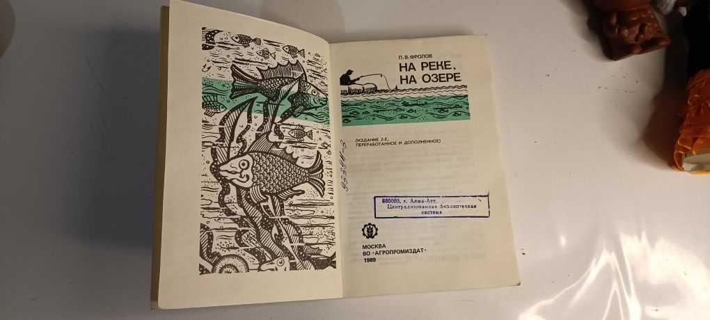 Алма Ата рыбалка издание