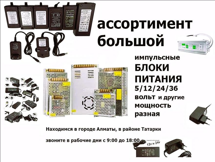 сетевой кабель - шнур - для питания от розетки и блок питания