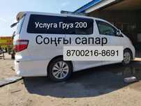 Услуги груз 200 катафалка