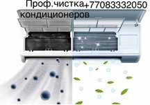 Чистка кондиционера