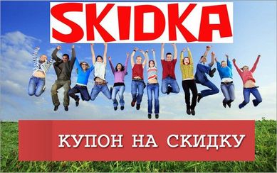 Купон на скидку от интернет-магазина "Фортуна-Астана"