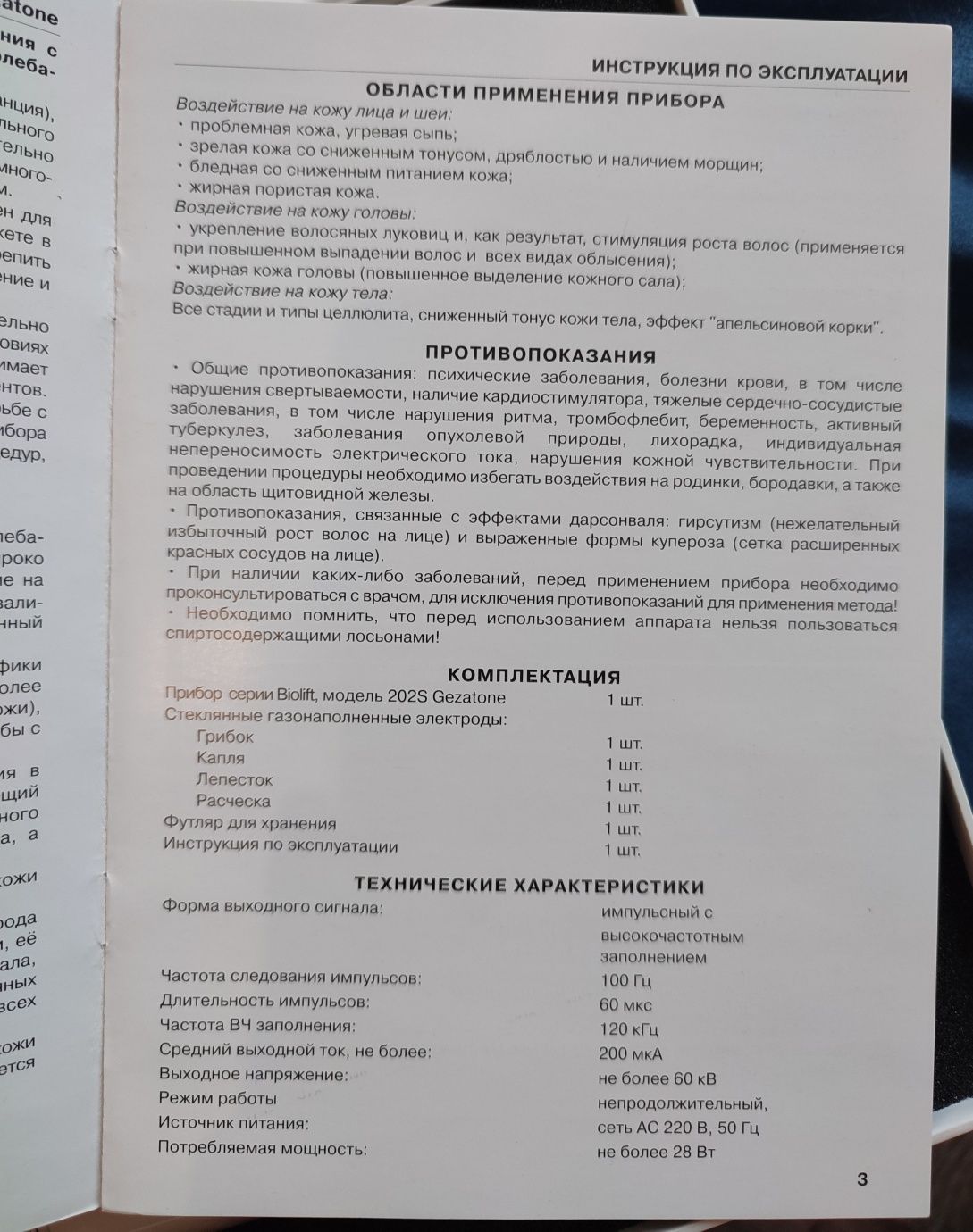 Аппарат дарсонваль продам