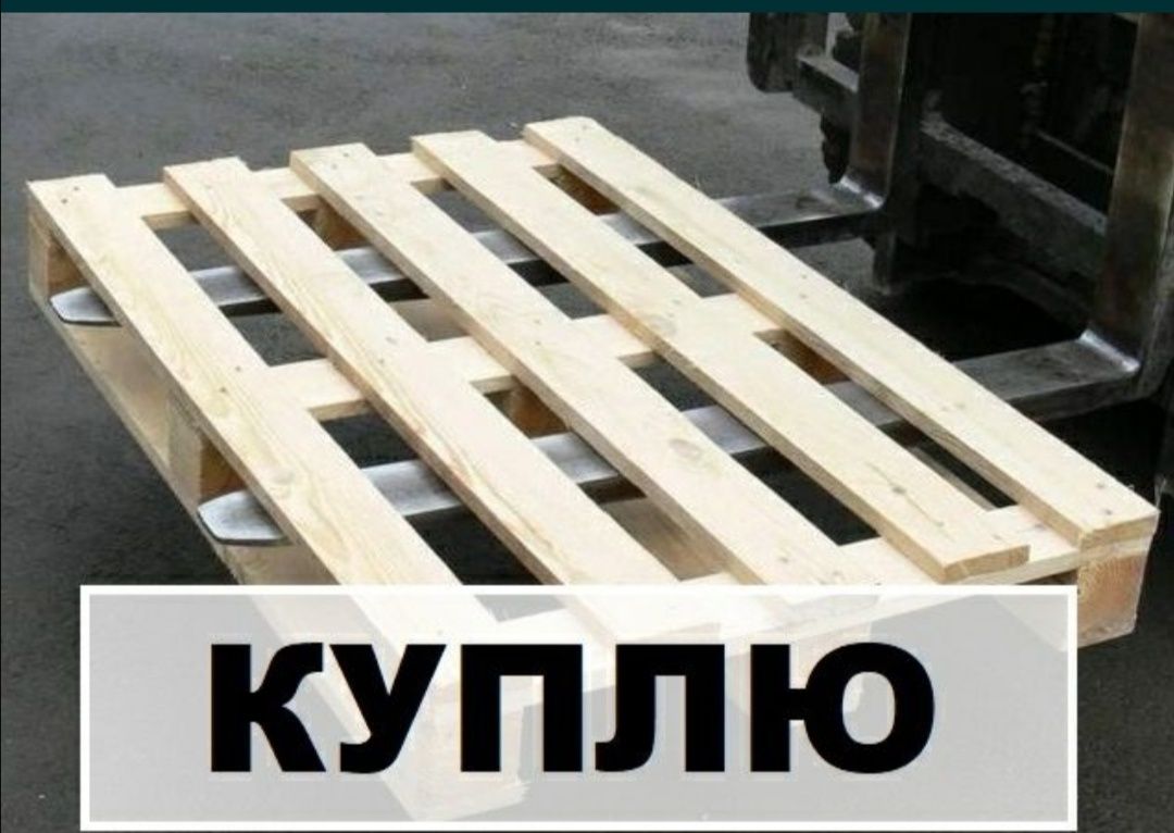 Принимаем поддоны 120 *100см