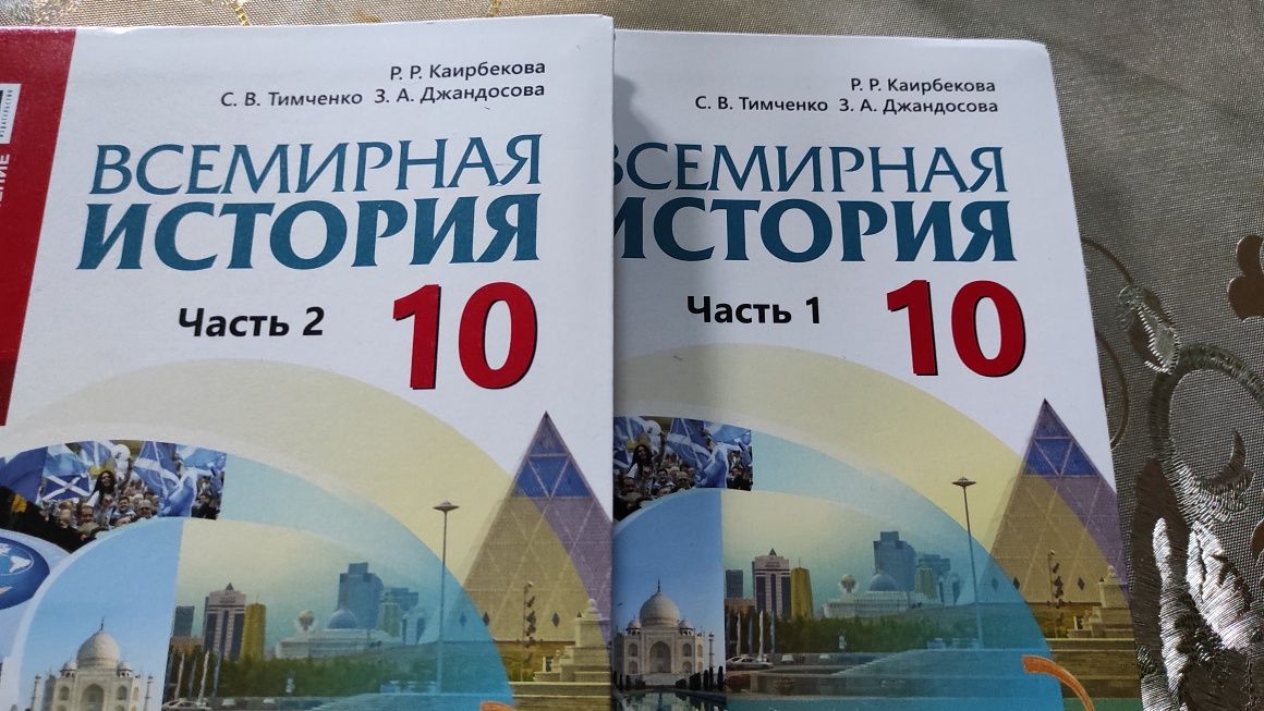 Всемирная история