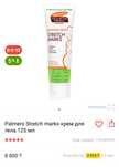 Крем от растяжек новый Palmers